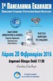 /album/a1i-panellinia-ekdilosi-sti-larisa-20-02-2016/afisa-jpg2/
